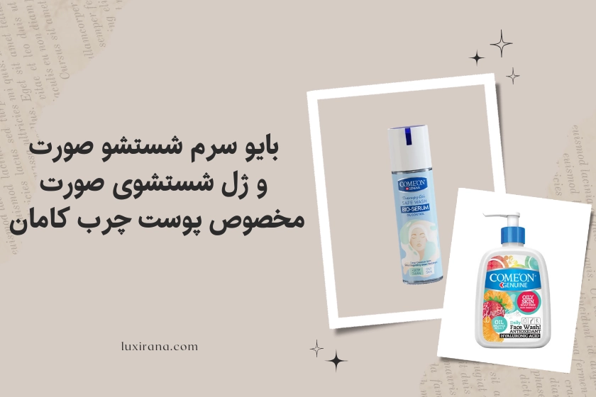 محصولات کامان