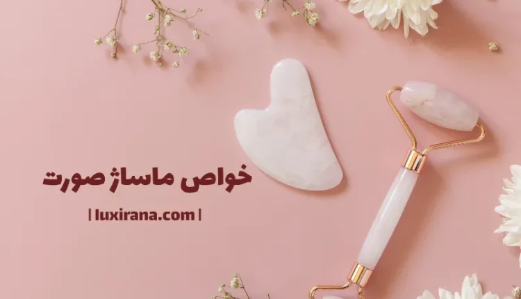 خواص ماساژ صورت + راز جوانی پوست