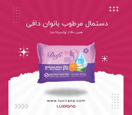 دستمال مرطوب بهداشتی دافی مدل لیدیز – بسته 20 عددی | فروشگاه لوکسیرانا