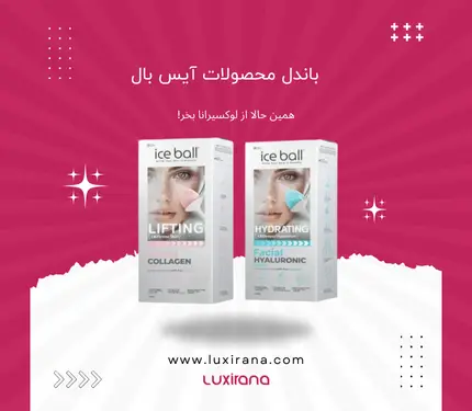 باندل آیس بال | مجله لوکسیرانا