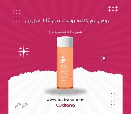 روغن نرم کننده پوست بدن 110 میل زِن | لوکسیرانا