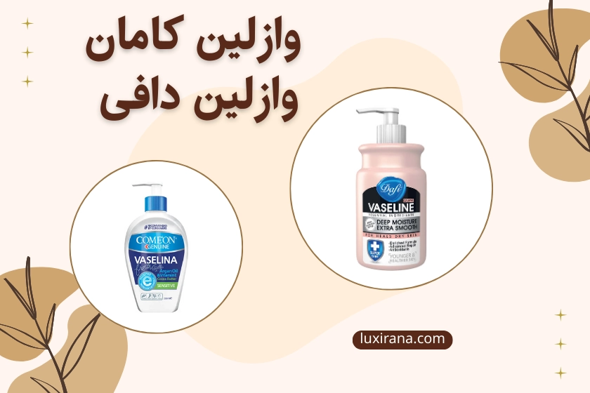 وازلین 