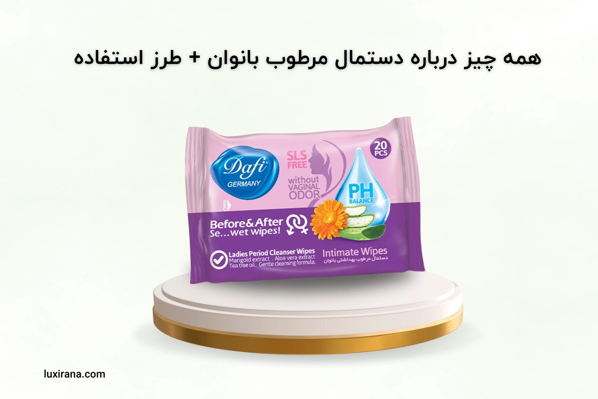 دستمال مرطوب بانوان