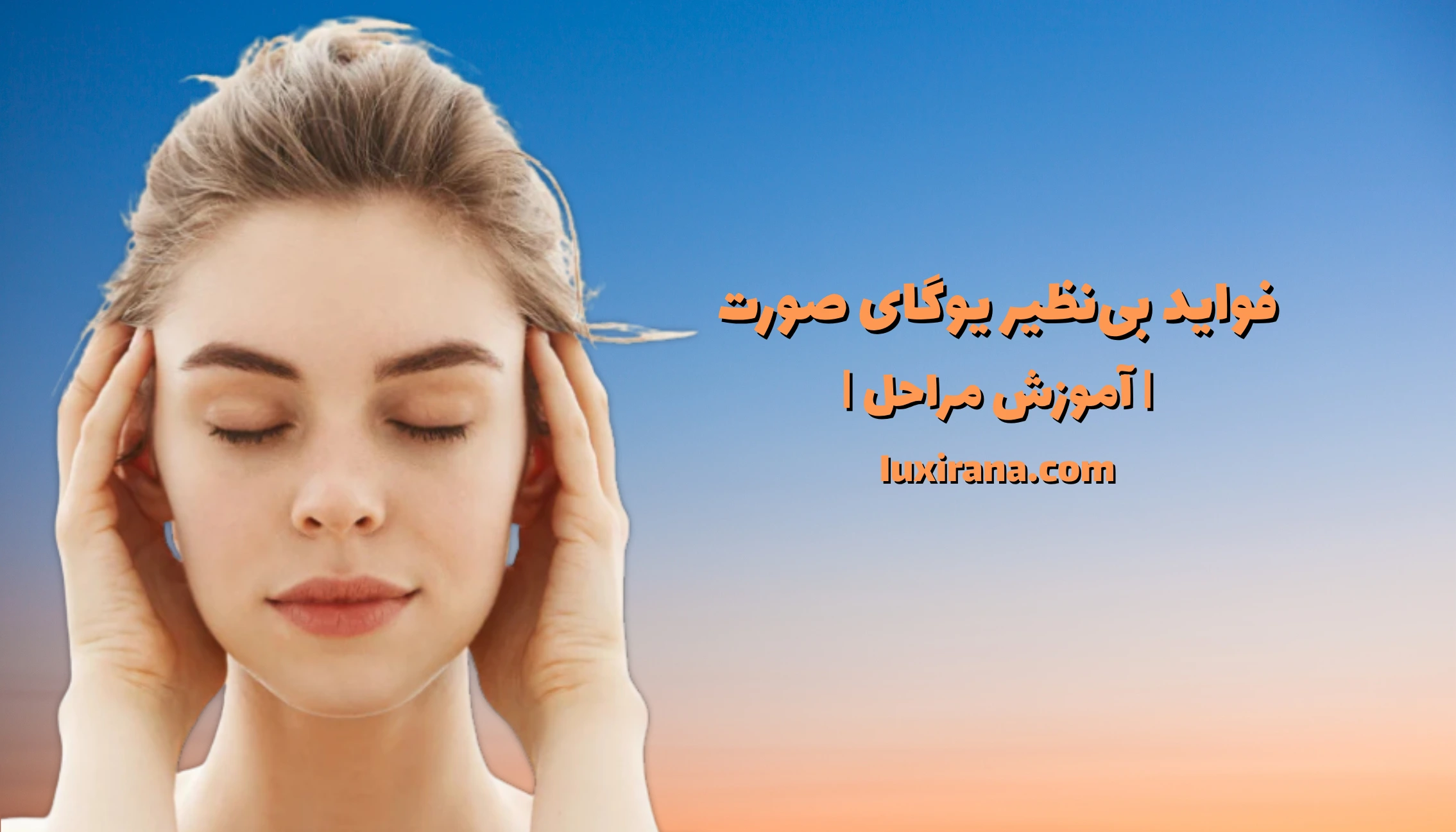 یوگای صورت