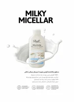 محلول پاک کننده آرایش صورت شیری پوست خشک دافی - Image 4