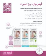 یخ صورت آبرسان آیس بال - Image 11