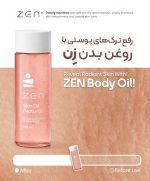 روغن نرم کننده پوست بدن 110 میل زِن - تصویر 6