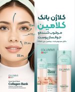 پک 2عددی کلاژن بانک کلامین حجم 125 میل - تصویر 4