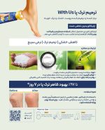 کرم مرطوب کننده و ترمیم کننده ترک پا آس 75 میلی لیتر - تصویر 3