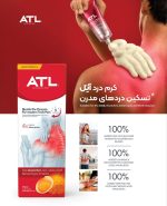 کرم گرم کننده موضعی آتل حجم 75 میلی لیتر - Image 2