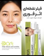 کرم نقطه ‌ای ضدچروک و آبرسان مدل فیلر شات دارت حجم 20 میلی لیتر - Image 4